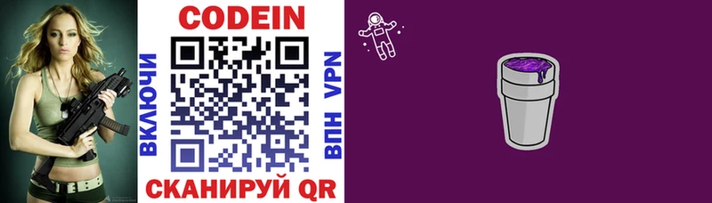 Codein Purple Drank сколько стоит Власиха